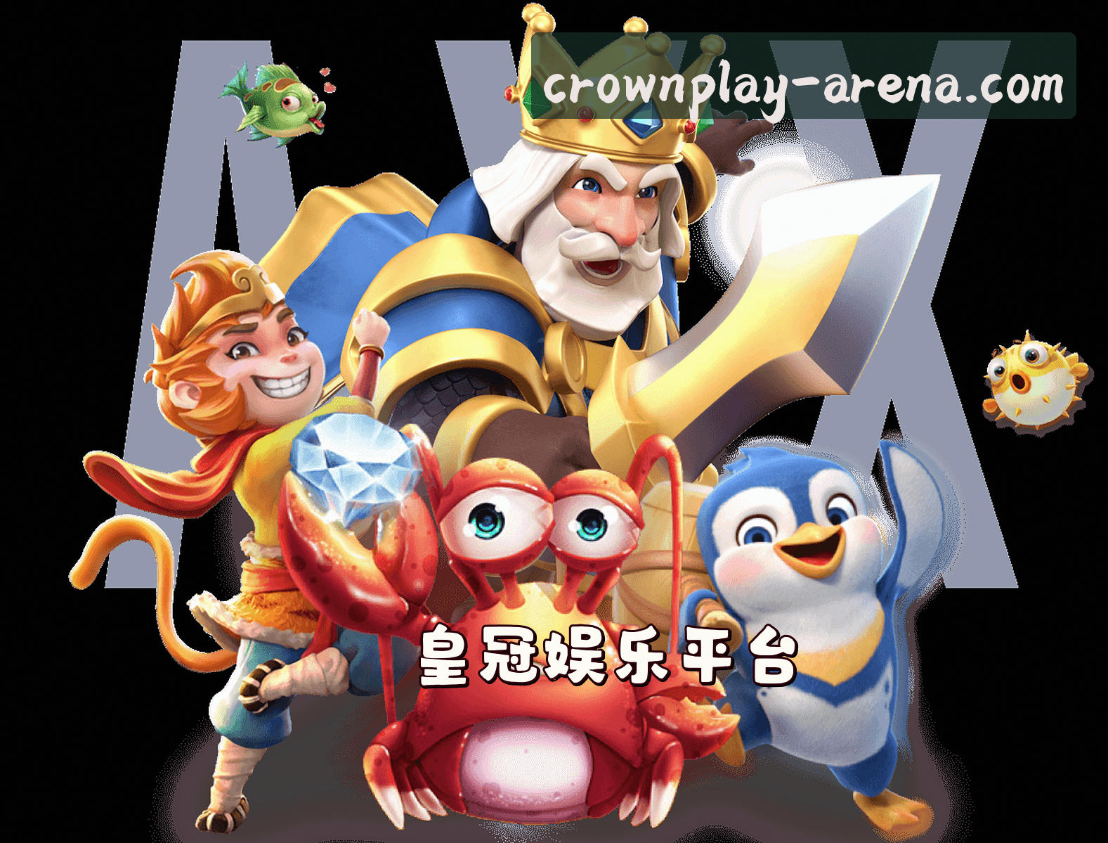 关于我们 - 皇冠集团官网-皇冠集团APP下载-HUANGGUAN入口