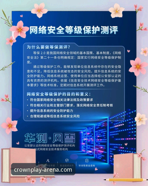 皇冠集团数据安全实战详解：从证书校验到稳定体验的全链路保障