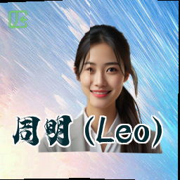 周明 (Leo)