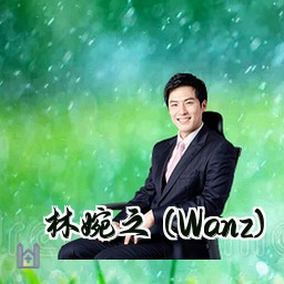 林婉之 (Wanz)